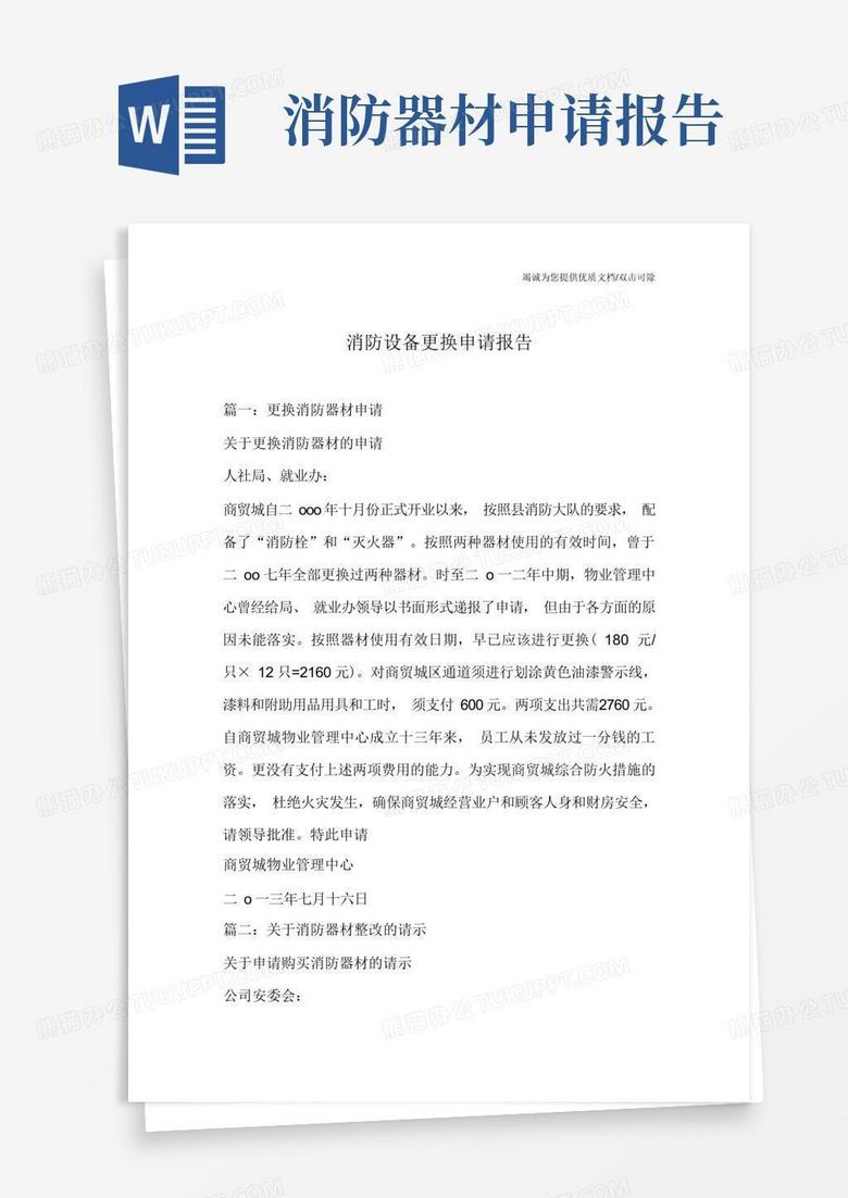 消防主机主板更换的请示报告