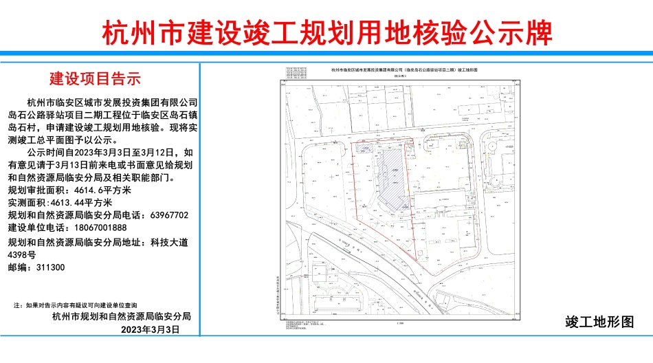 杭州市工程竣工备案表