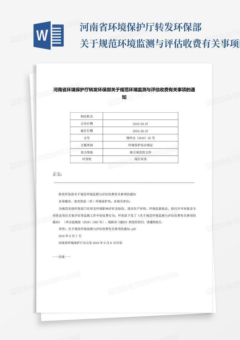 环保设施技改备案申请报告