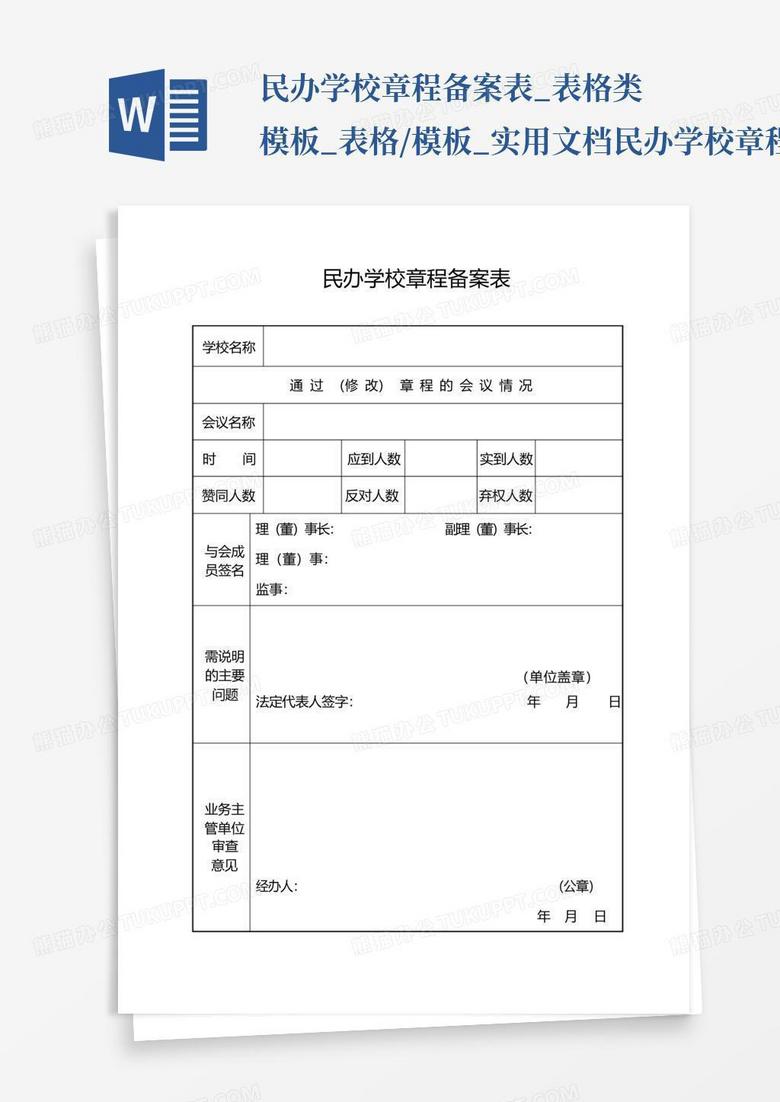 民办学校课程备案和公示管理制度