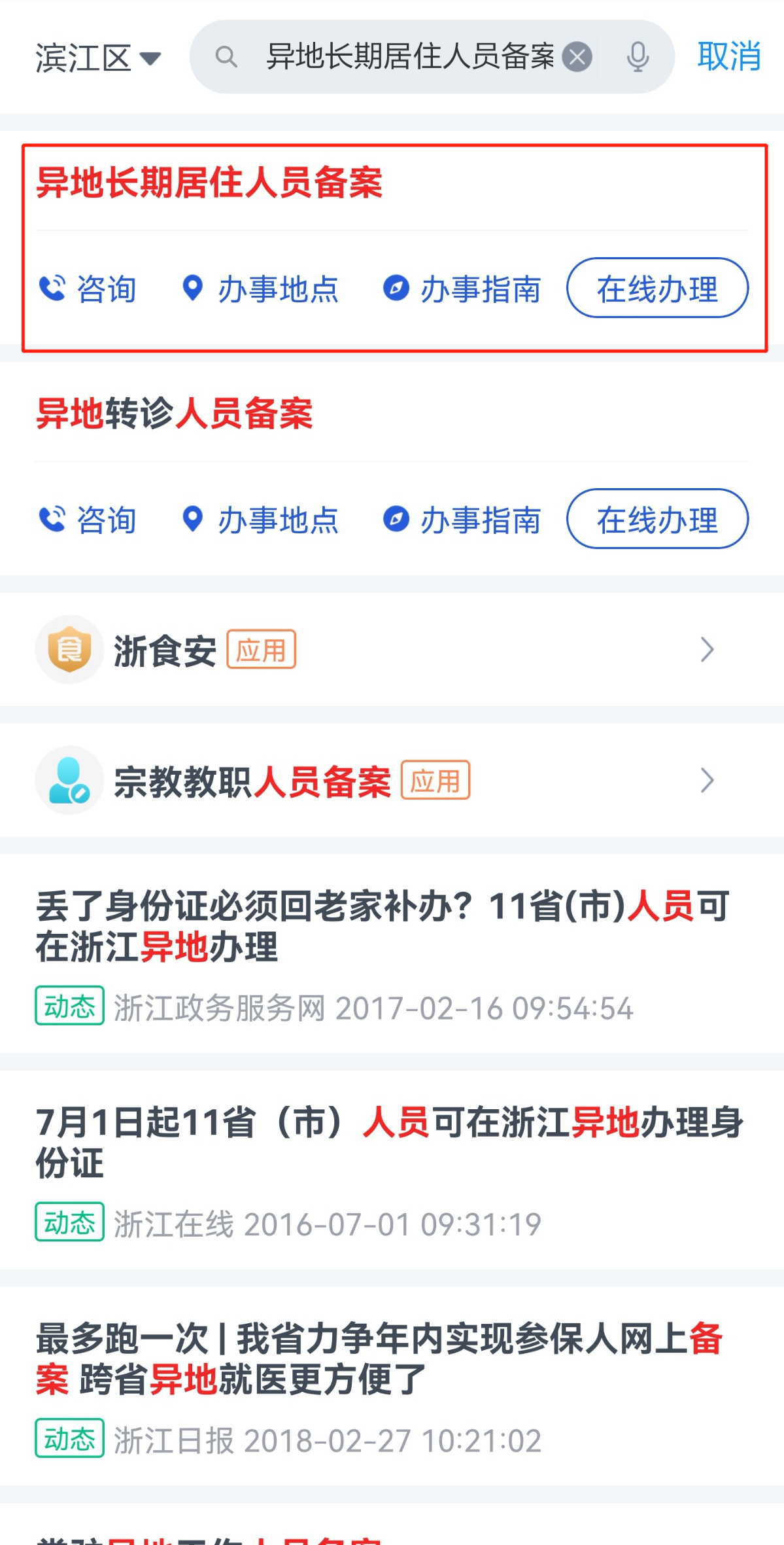 珠海社保异地就医备案手续