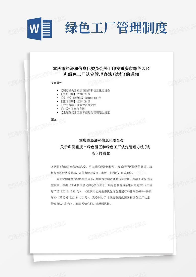 重庆市企业投资项目备案管理办法