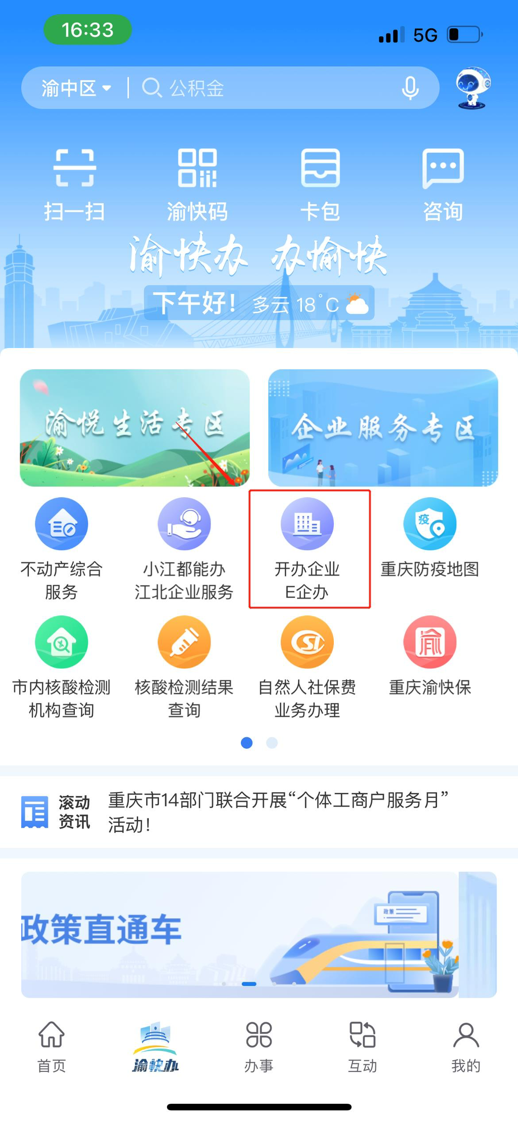 重庆市投资备案