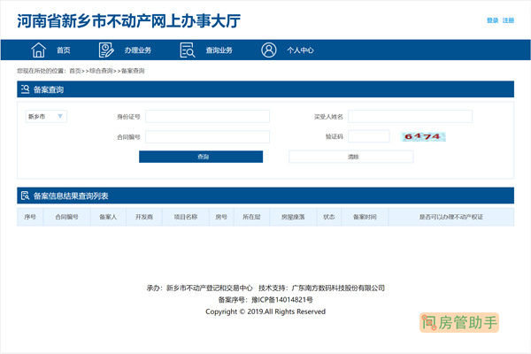 新乡市房产网备案查询