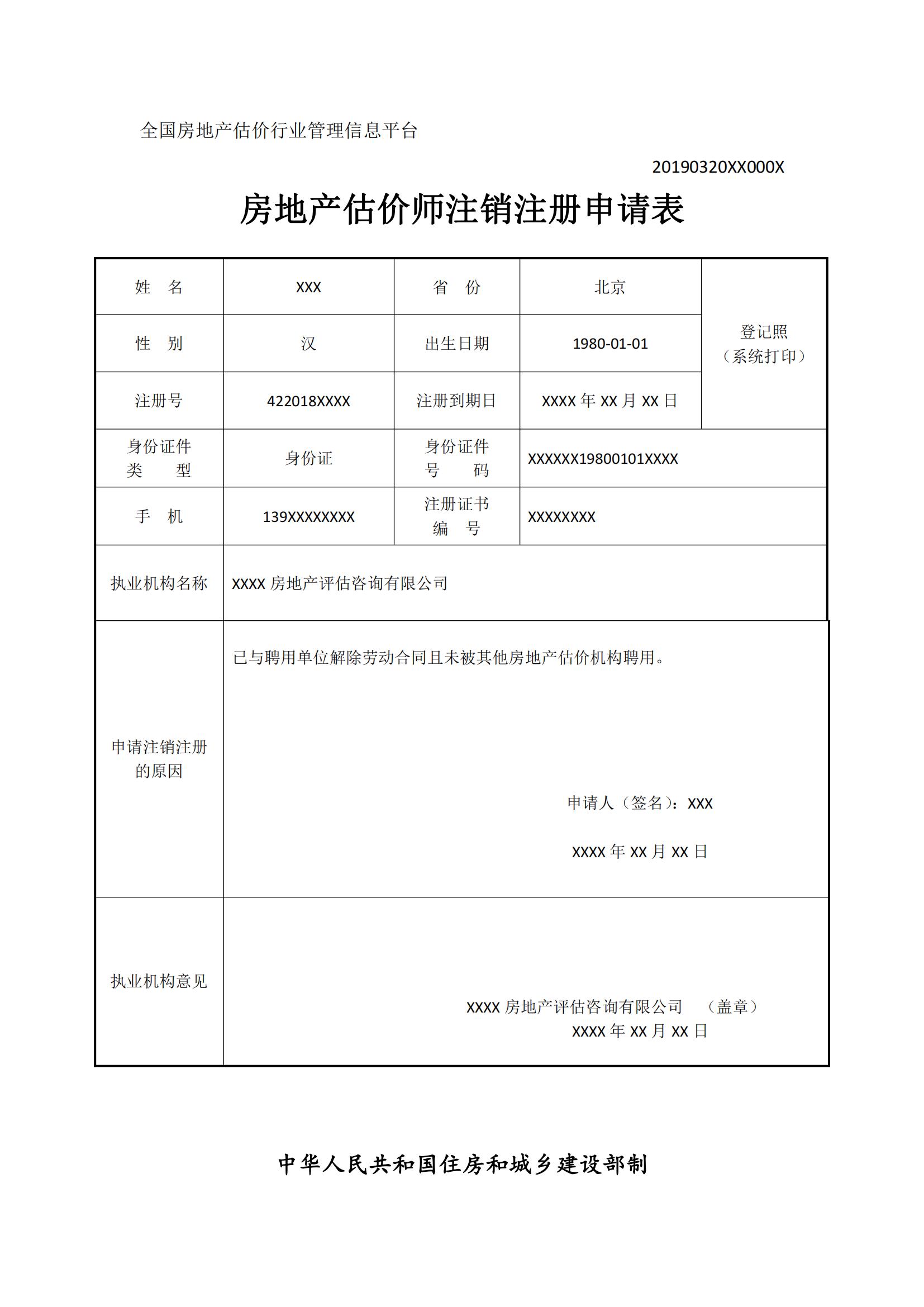 房产买卖合同注销备案