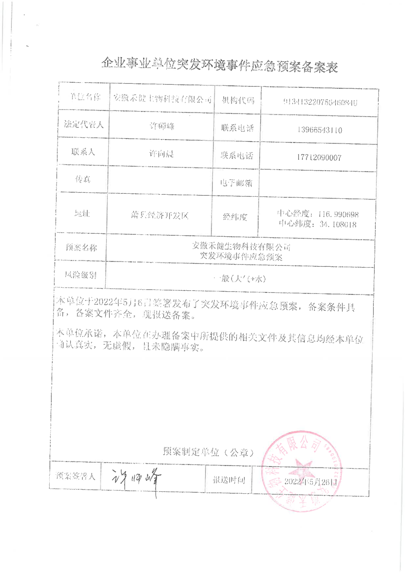 河北省应急预案备案登记表最新版