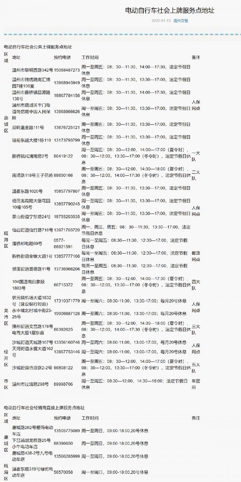 温州电动车防盗备案登记