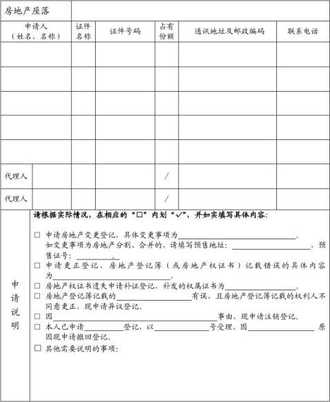 房地产备案延期申请书