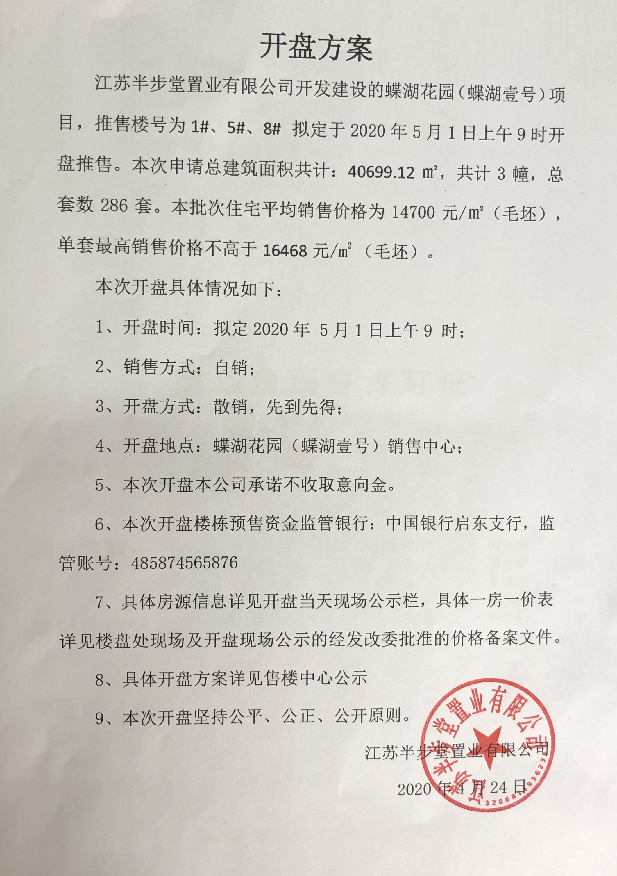 房地产经过项目备案多久开盘