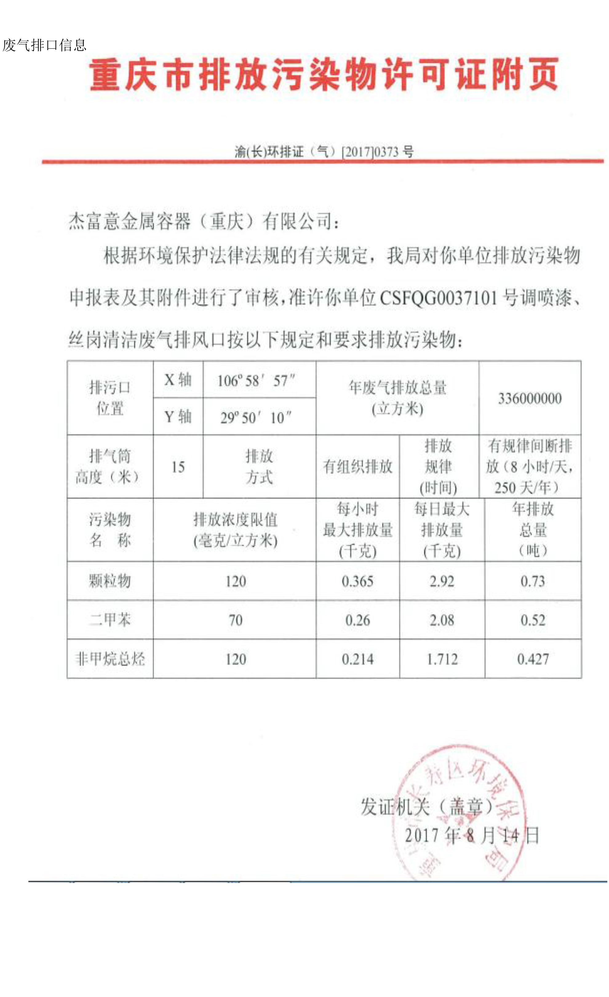 黄岩中试环保备案制度文件