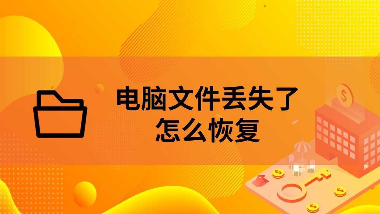 主机坏了怎么找回文件