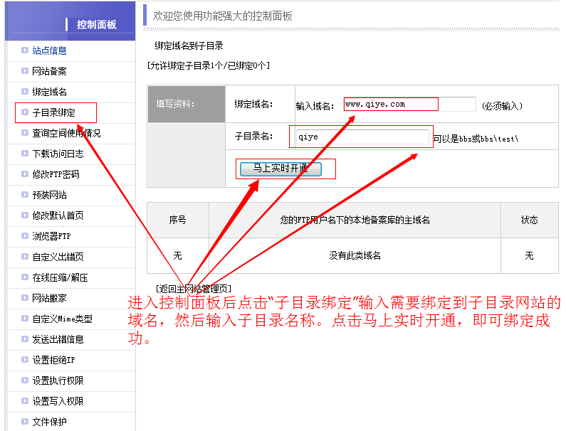 虚拟主机域名绑定到子目录