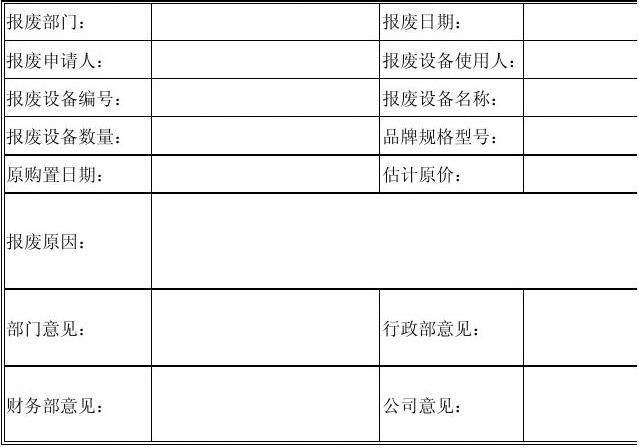 固定地产报废的备案