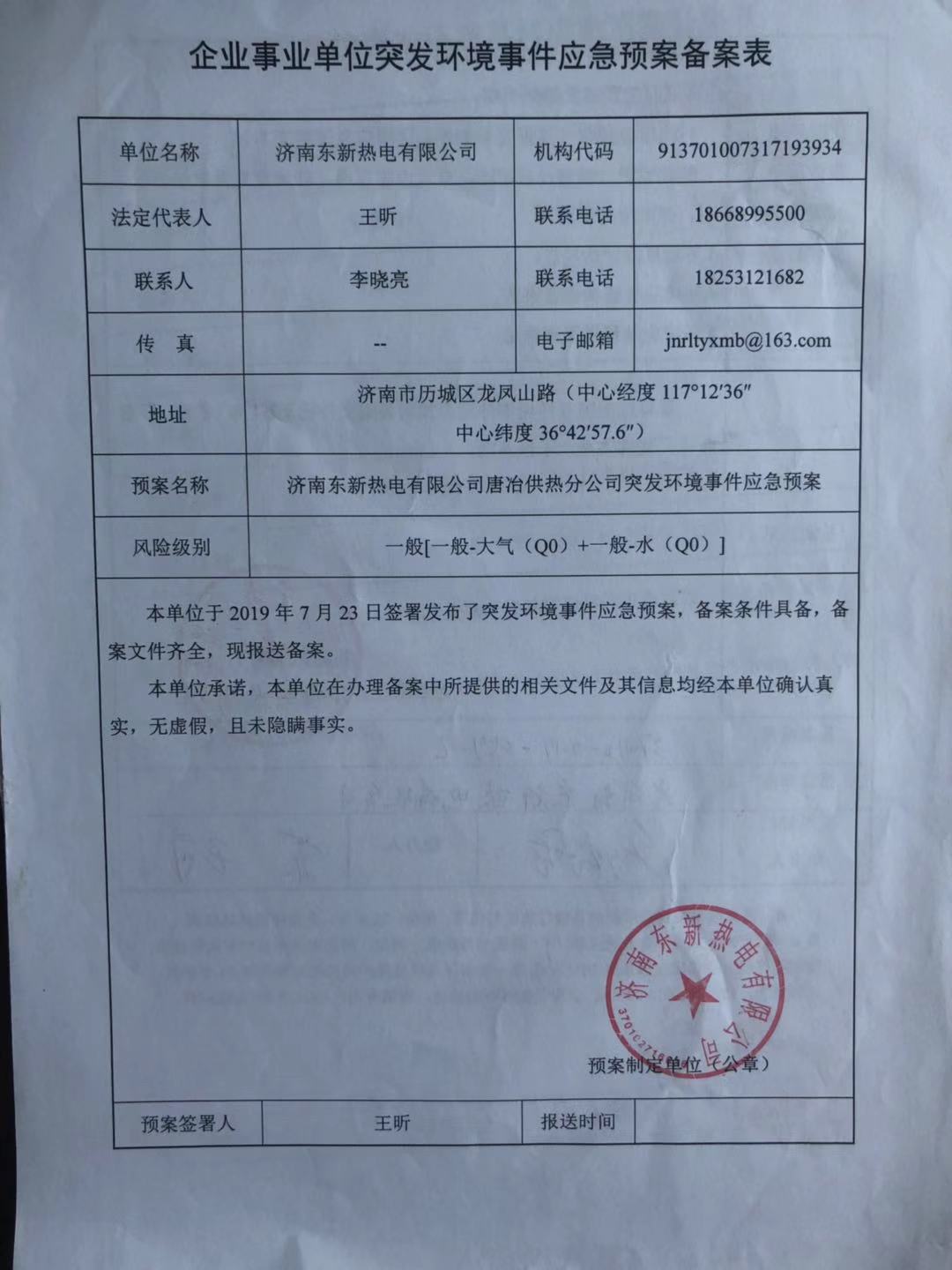 重庆突发环境事件备案表