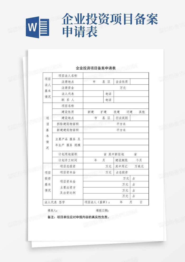 企业兼职备案审批表