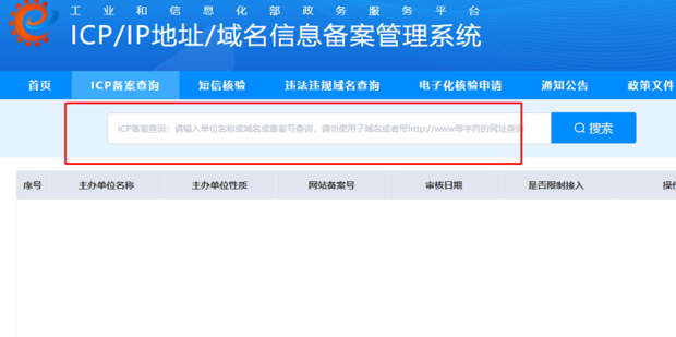 p2p平台icp备案查询方法