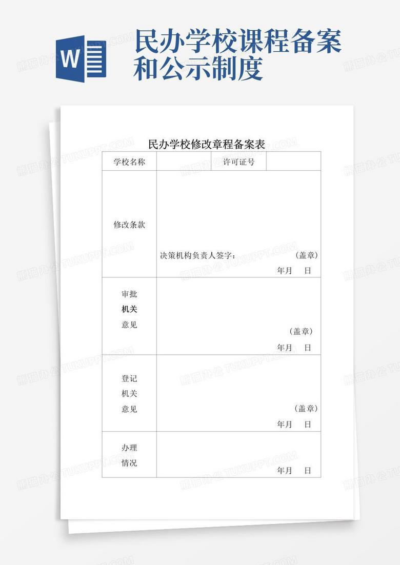 民办学校章程备案表怎么写