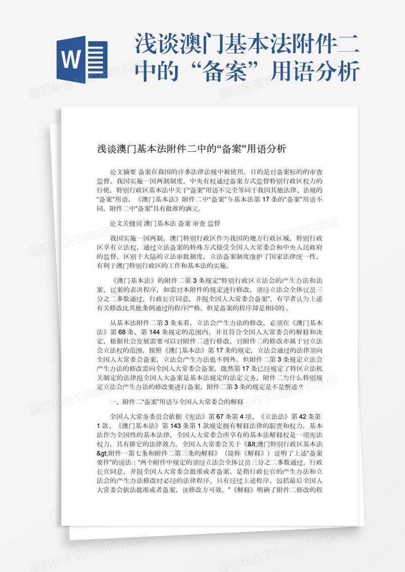 澳门法官人常备案