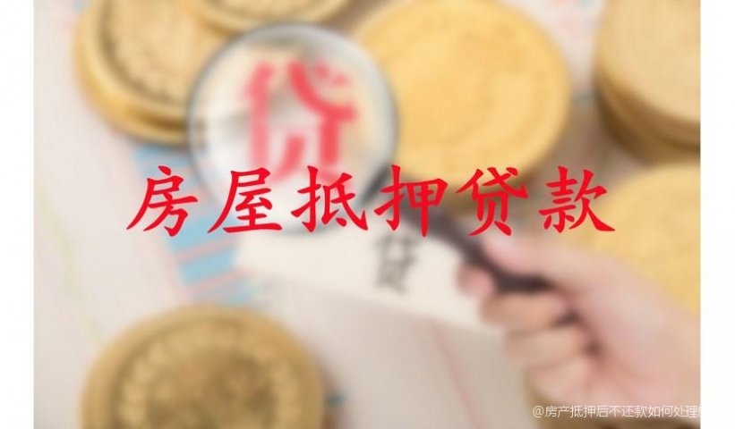 抵押房产债权人变更备案