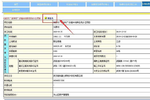 河北房屋备案怎么查询系统