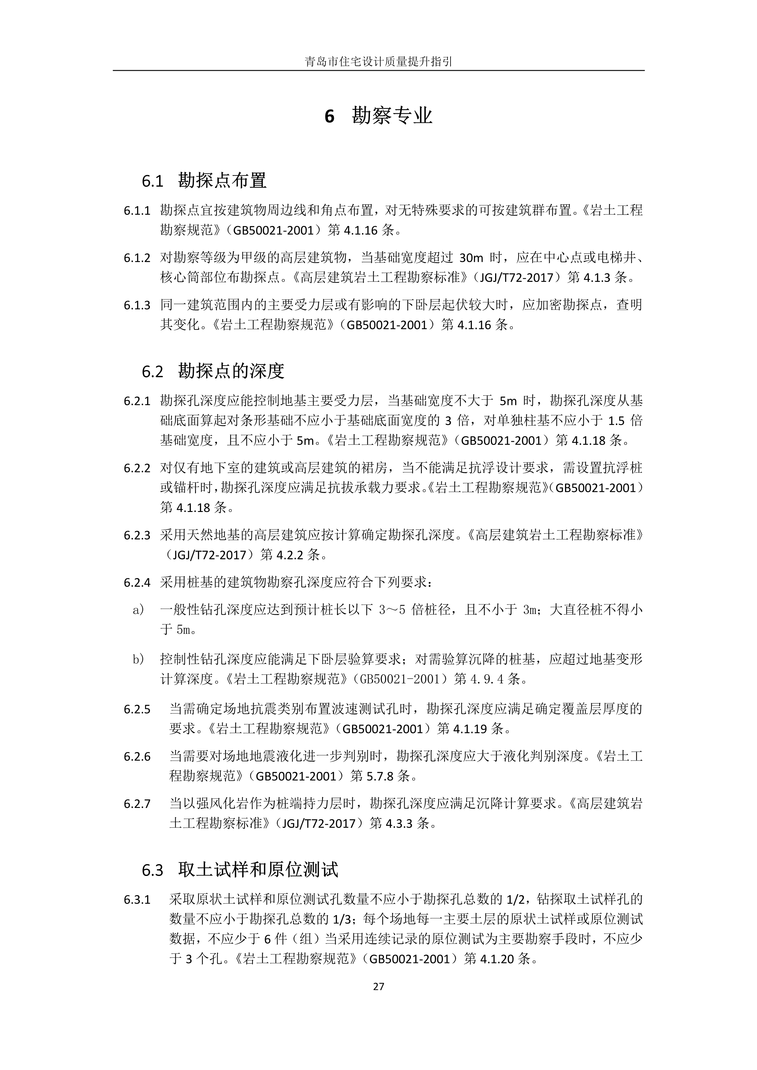 青岛市施工中标通知书备案资料