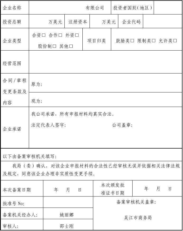 外来企业金华建设局备案