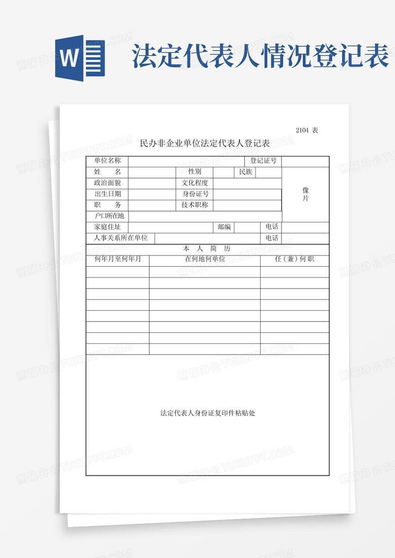 民办非企业单位财务备案表