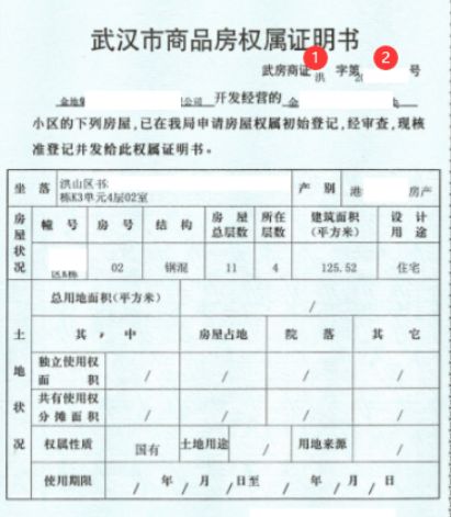 武汉市房屋备案表