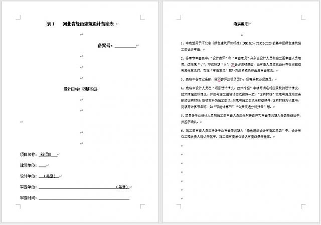 绿建审查备案表河北省