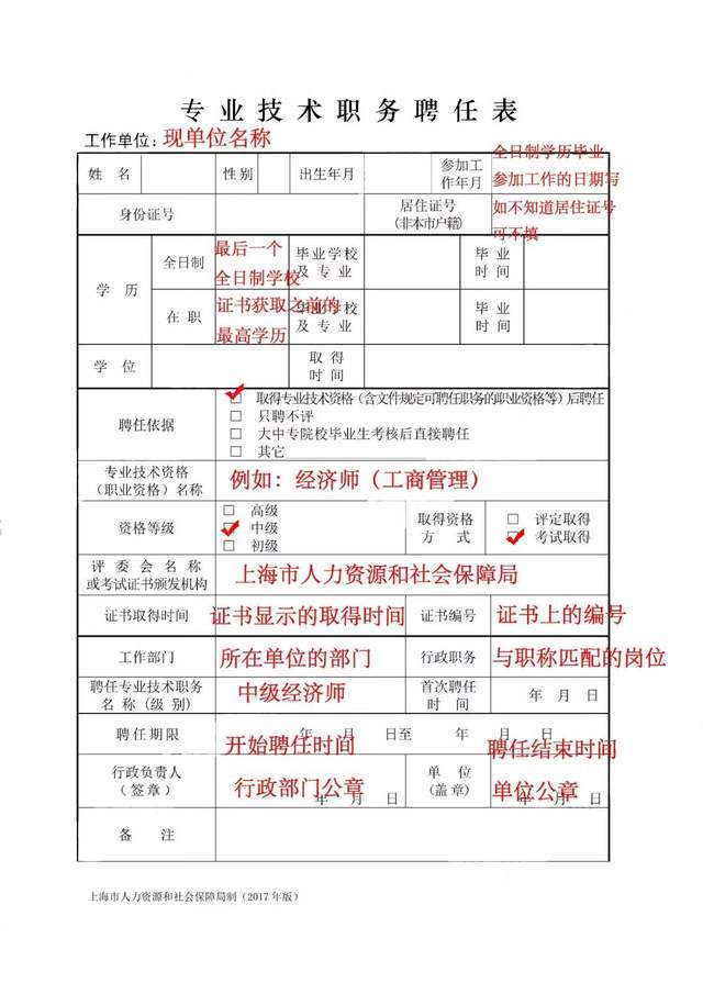 兼职备案表如何填写