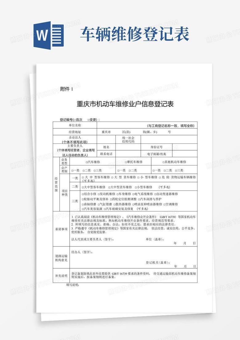 重庆市公共车场备案登记证