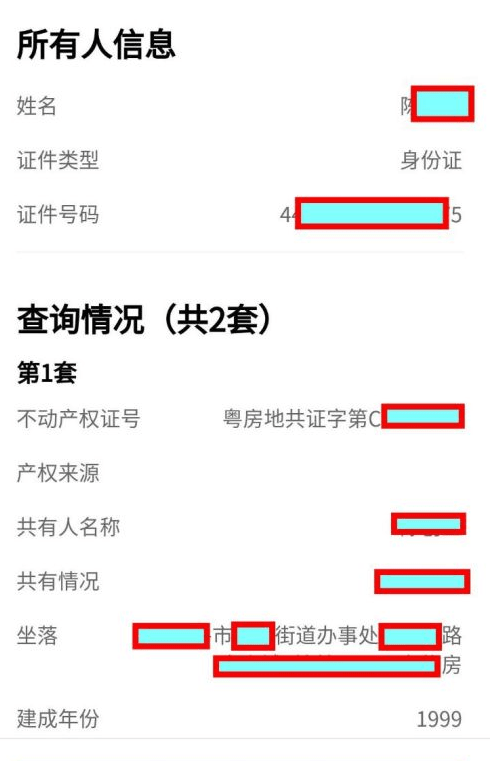 在沈阳房产网个人备案查询