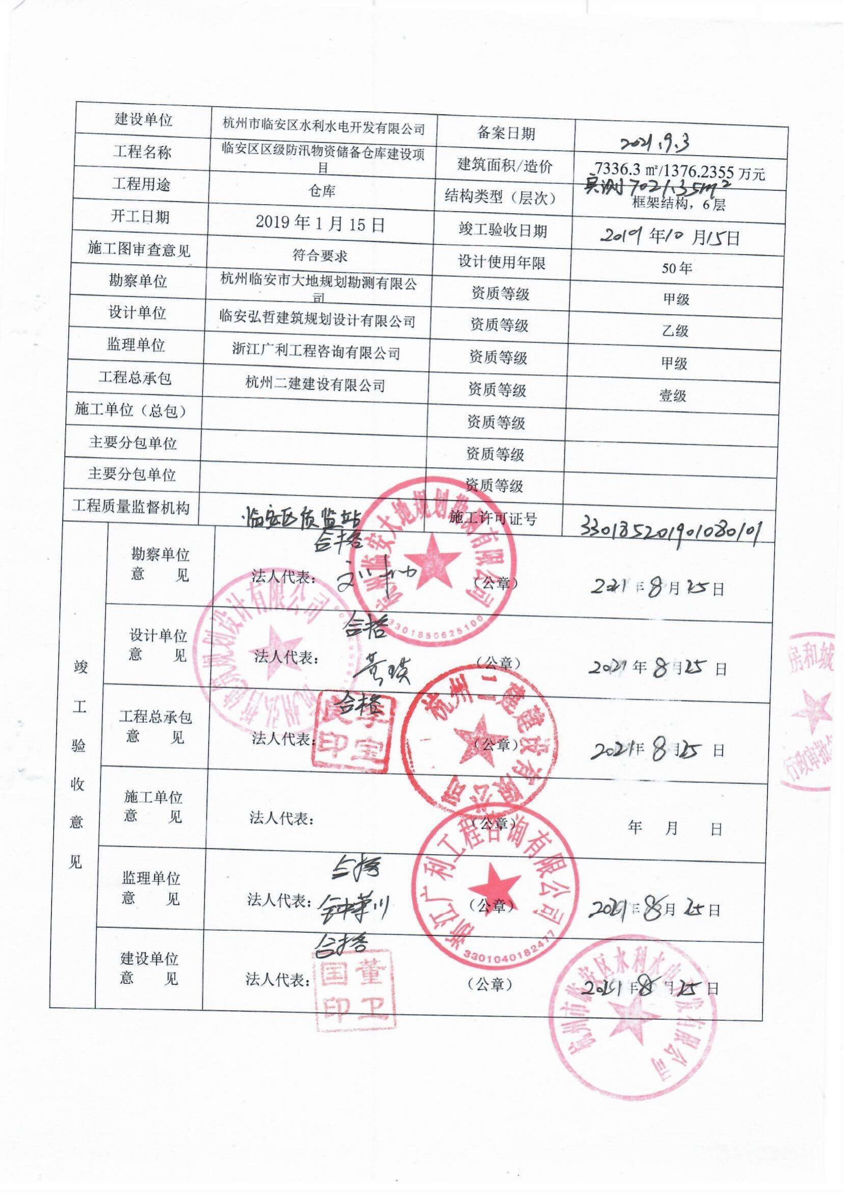 成都市消防验收备案表