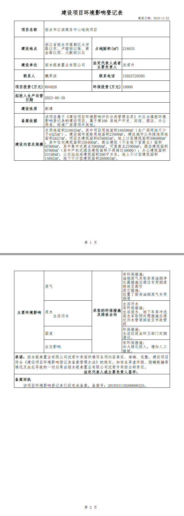 丹东环保局环评备案