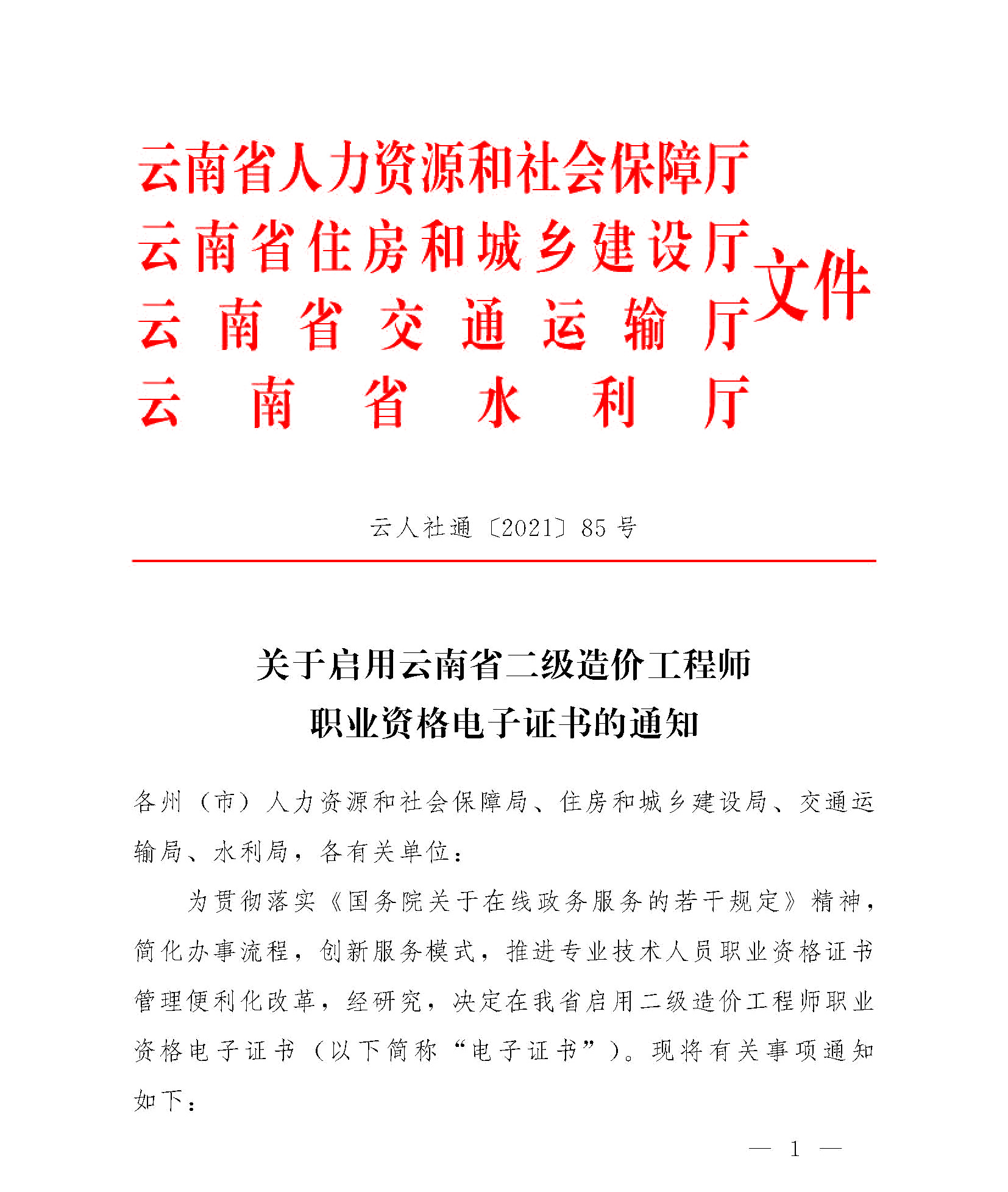 云南省环保网建设项目备案系统