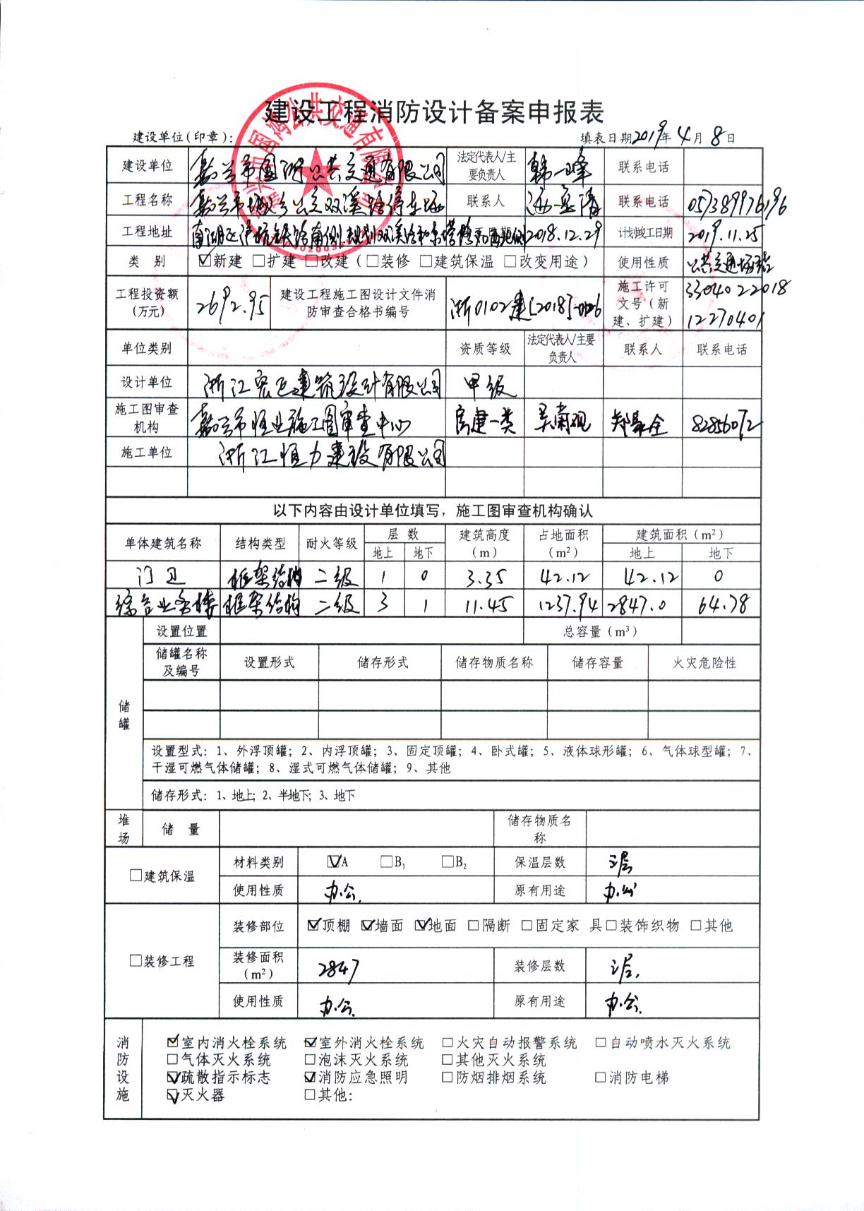 宁波消防验收备案查询