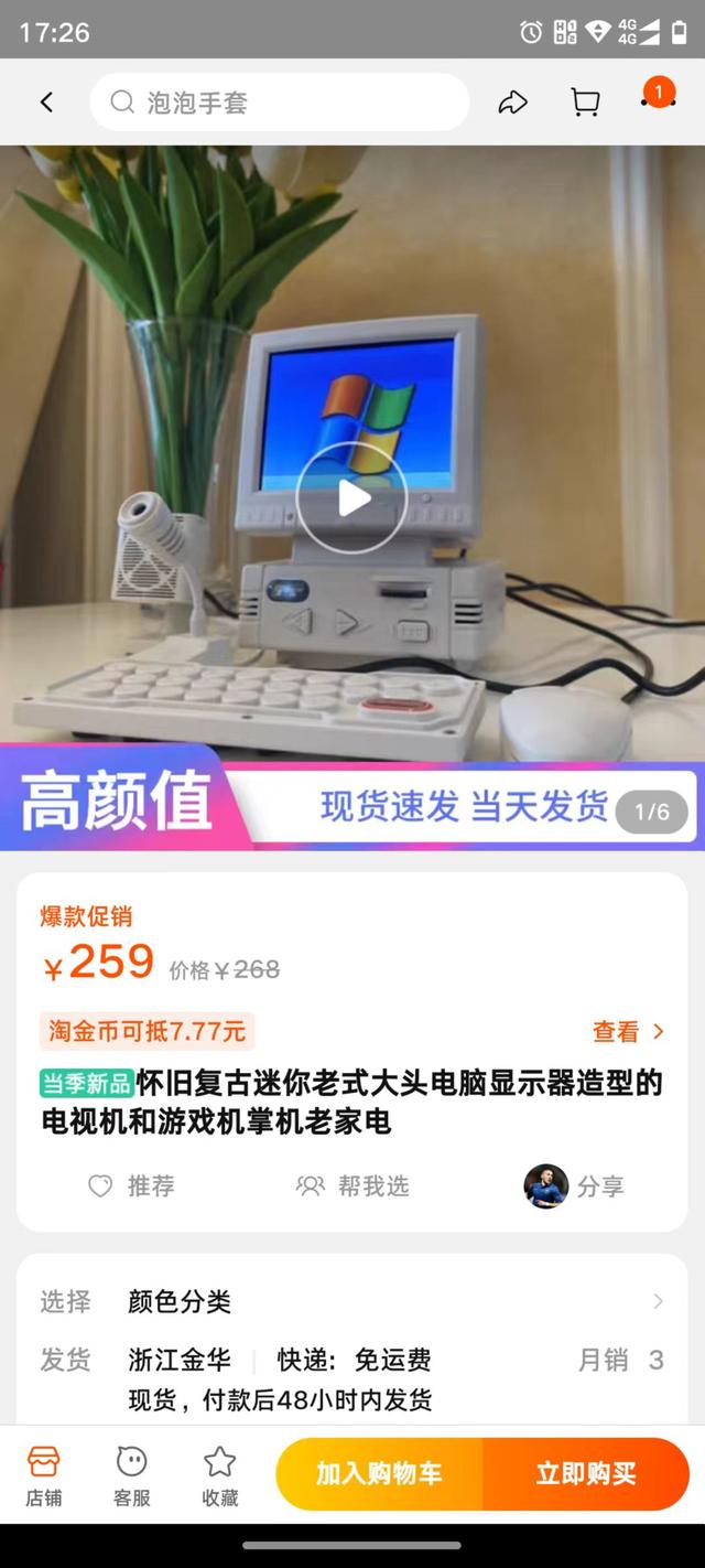 淘宝上买的电脑主机能用吗