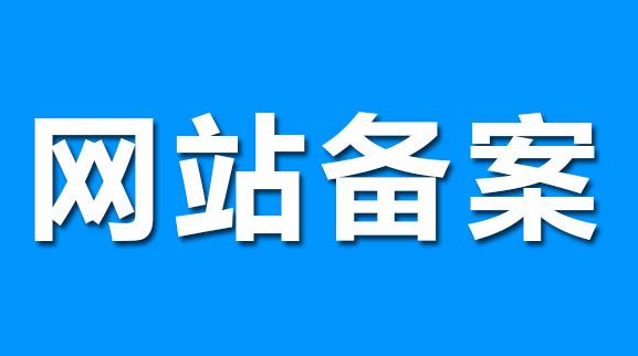 国内服务器不备案会怎么样