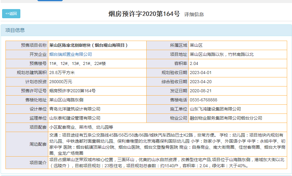 烟台房产交易网恒大备案价格