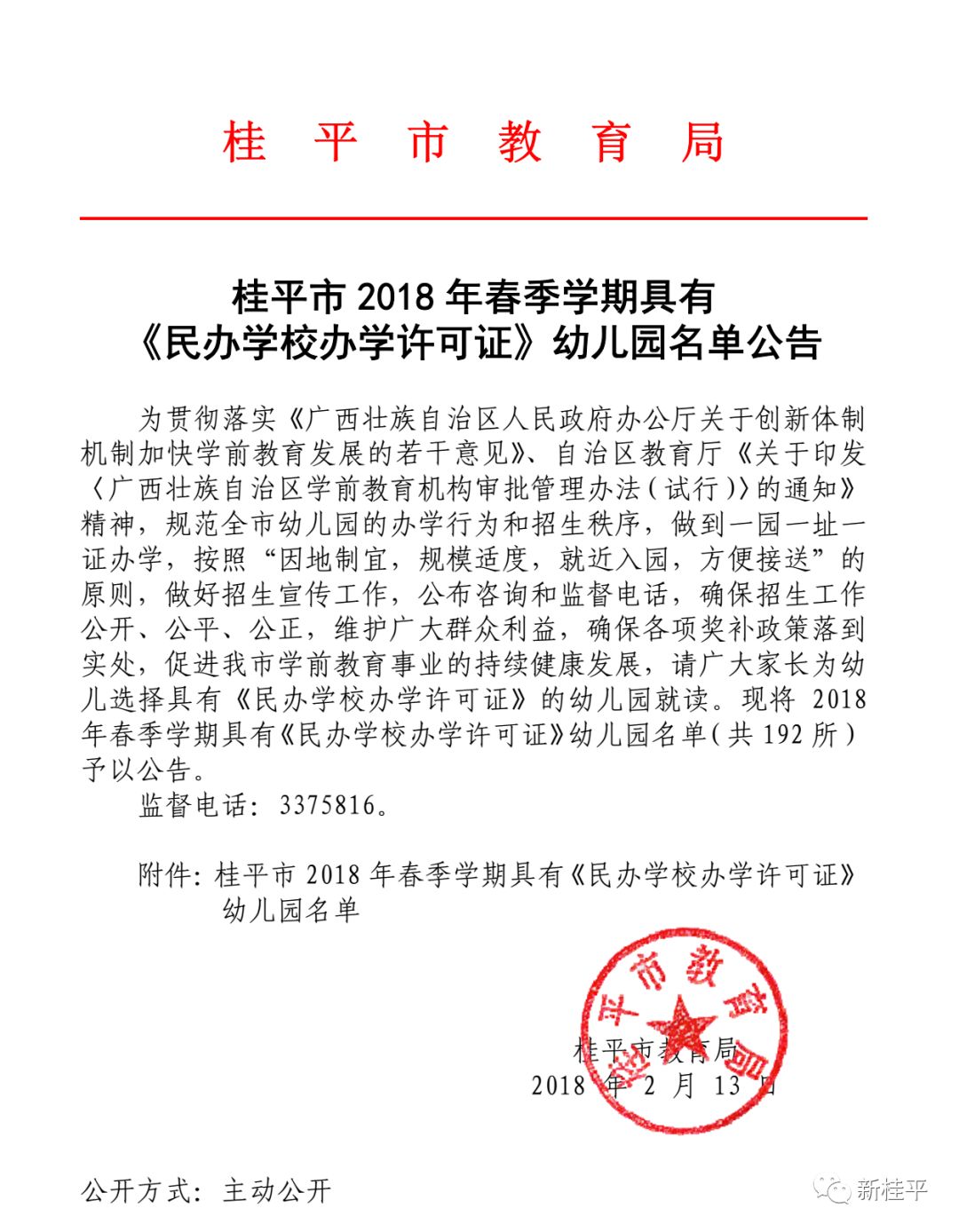 民办学校免税备案