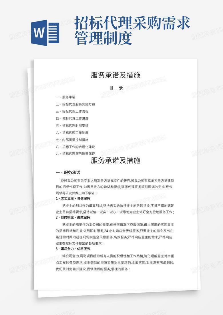 招标代理招标备案材料