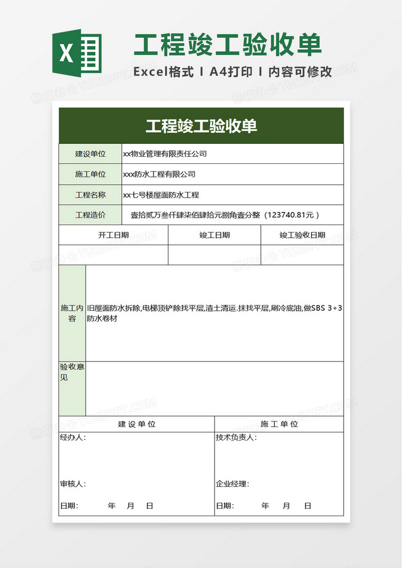 市政工程竣工验收备案表文档下载