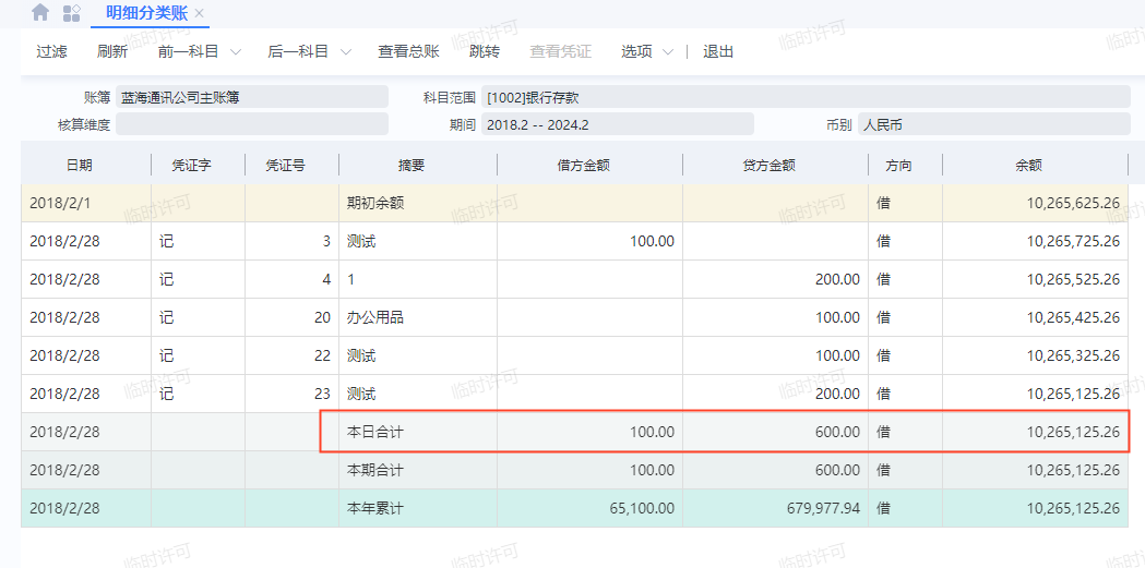 日系主机厂的账票