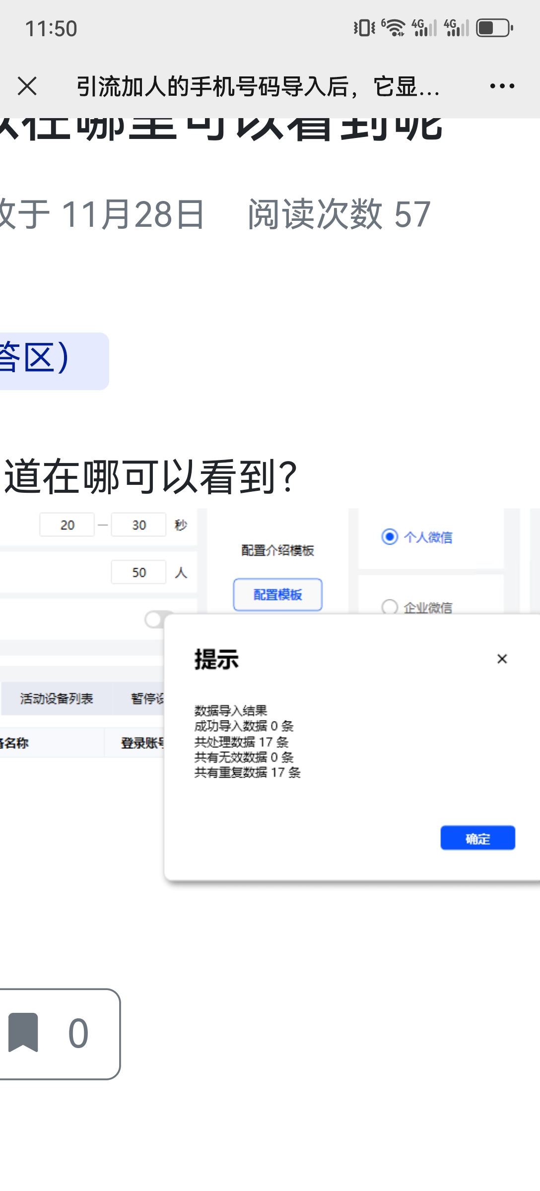 请用以添加的号码的主机号码拨打