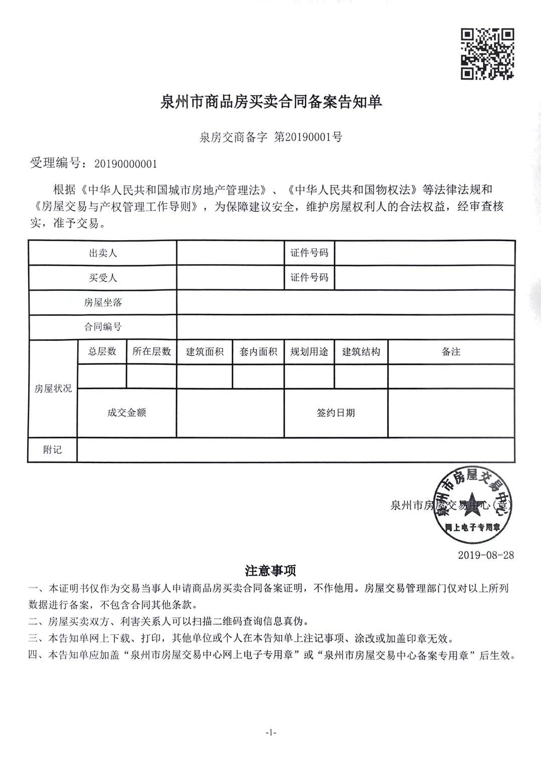 泰州商品房合同备案怎么查询