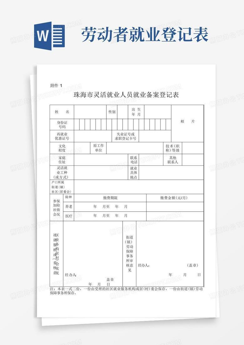 就业登记和用工备案是一样的吗