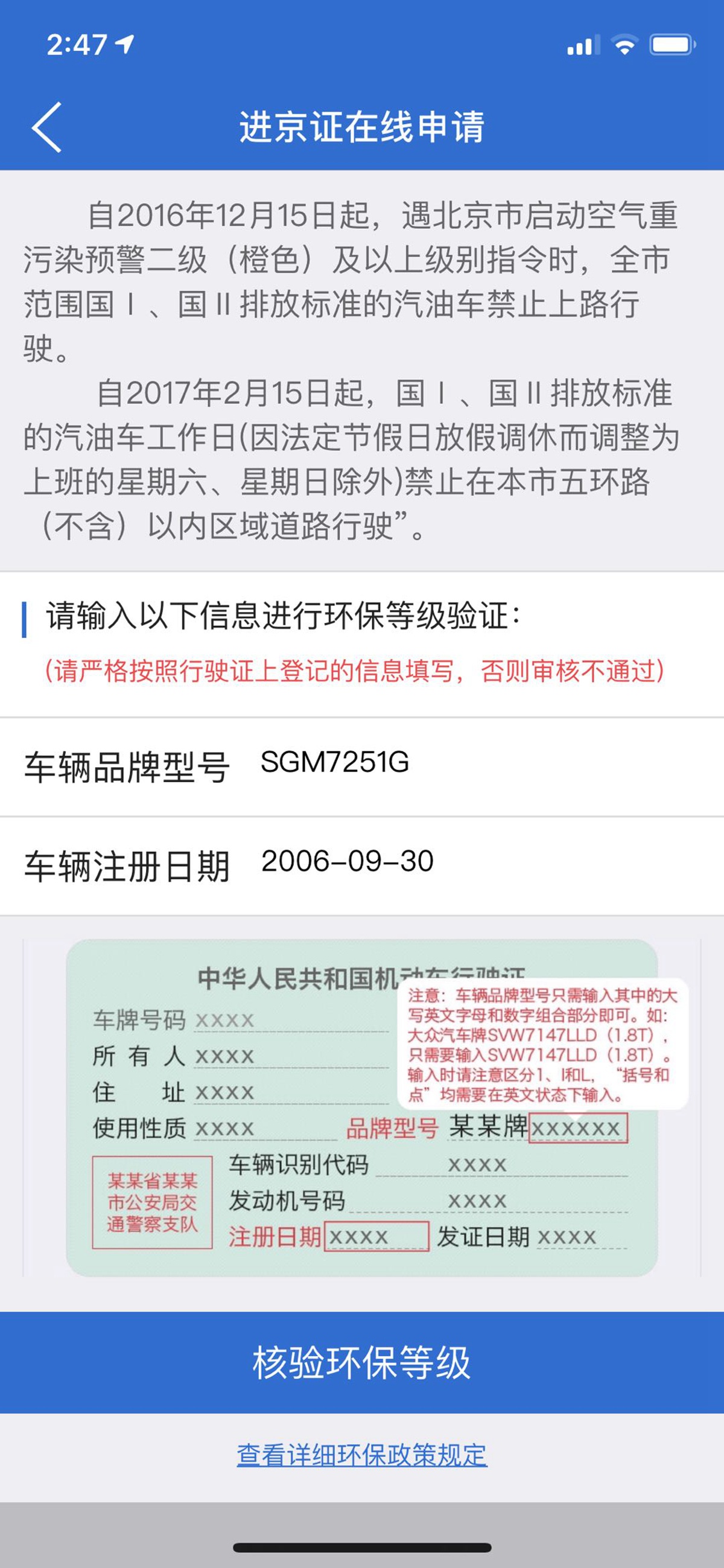 环保备案北京车辆过户吗