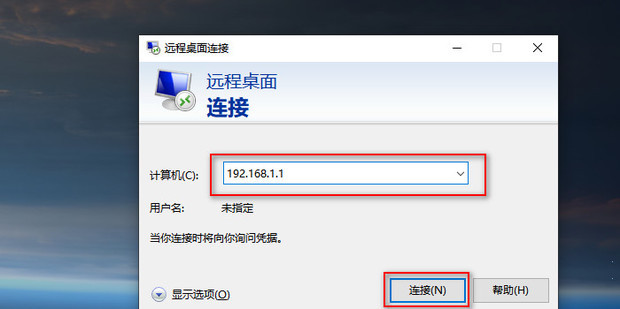 远程桌面登陆远程主机