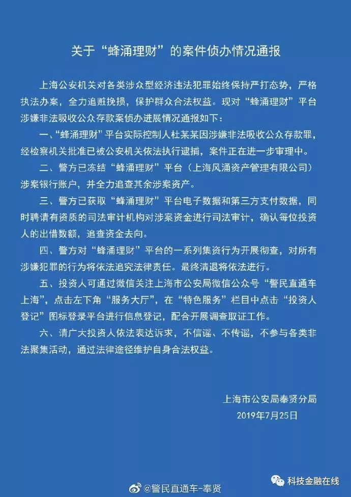 蜂涌理财备案了吗