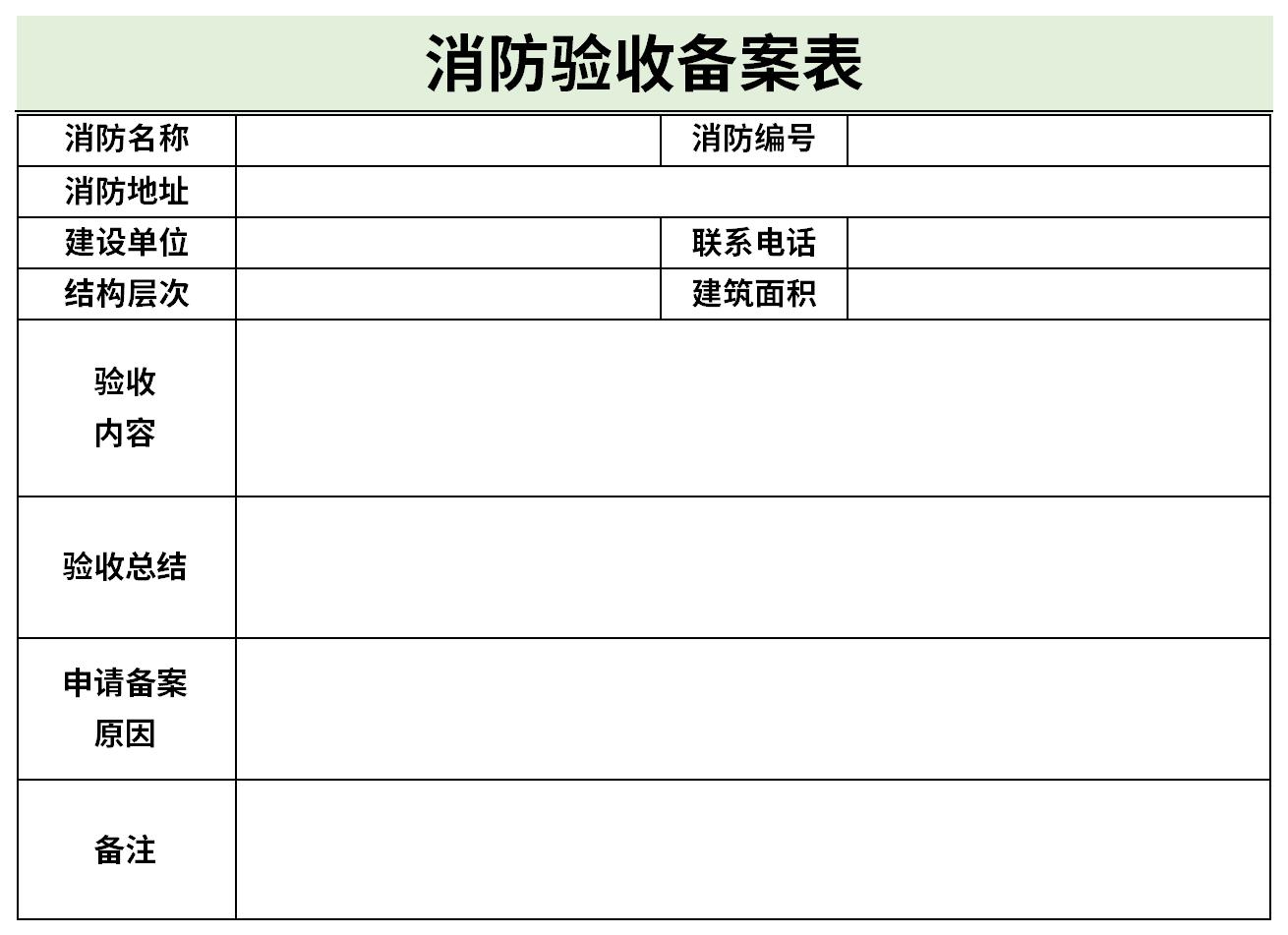 学校校内装修消防局备案